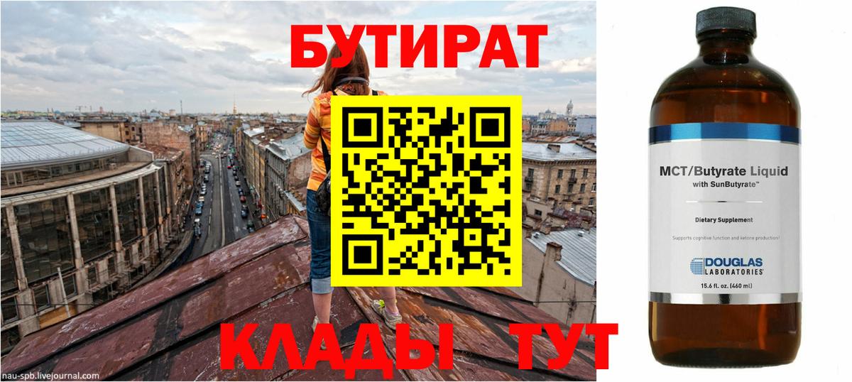 БУТИРАТ бутик Кулебаки