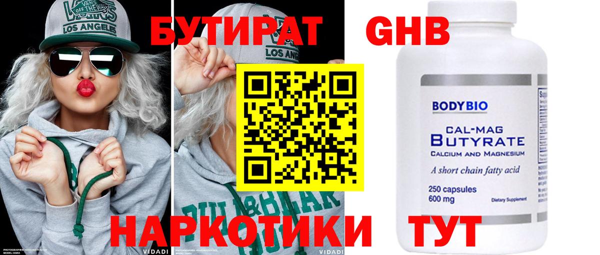 Кулебаки  Бутират жидкий экстази  Вход с VPN 