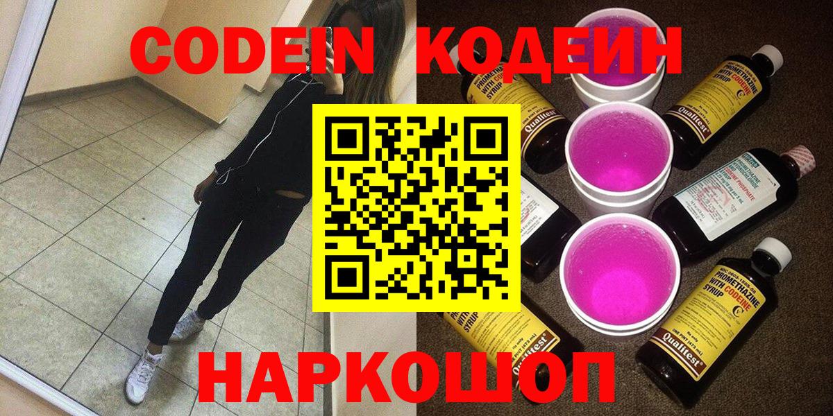 Кулебаки  дарнет шоп  Вход с VPN  Кодеиновый сироп Lean напиток Lean (лин)  Кодеин Purple Drank 