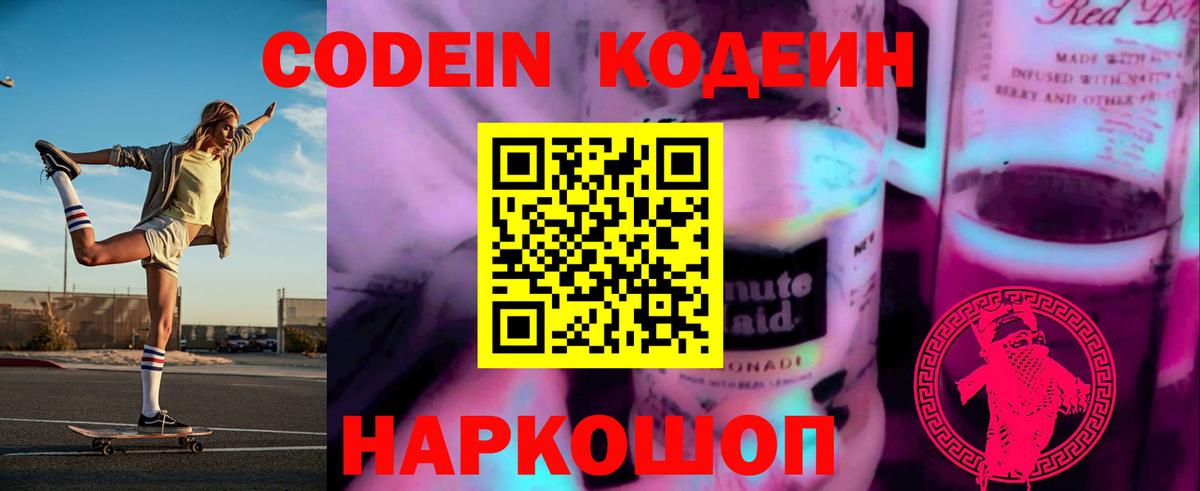 Кодеиновый сироп Lean Purple Drank Кулебаки