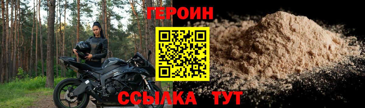ГЕРОИН Афган  Вход с VPN  Кулебаки 